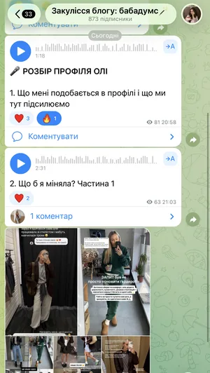 розбір профілю в каналі, скрін 1